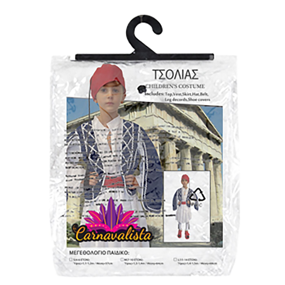 Στολή Παραδοσιακή Παιδική Τσολιάς