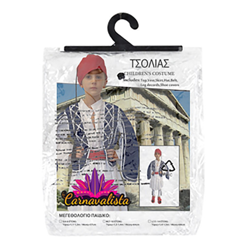 Στολή Παραδοσιακή Παιδική Τσολιάς