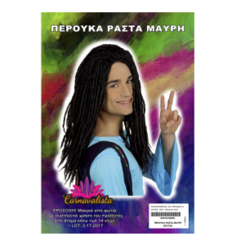 Περούκα Ράστα Μαύρη