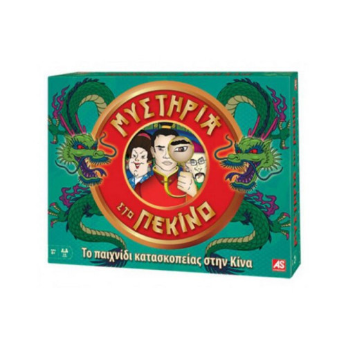 ΕΠΙΤΡΑΠΕΖΙΟ ΜΥΣΤΗΡΙΑ ΣΤΟ ΠΕΚΙΝΟ