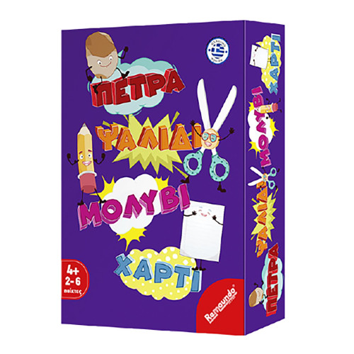 Πέτρα ψαλίδι μολύβι χαρτί 14x19cm