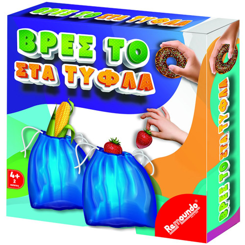 Βρες το στα τυφλά 21x21x4cm