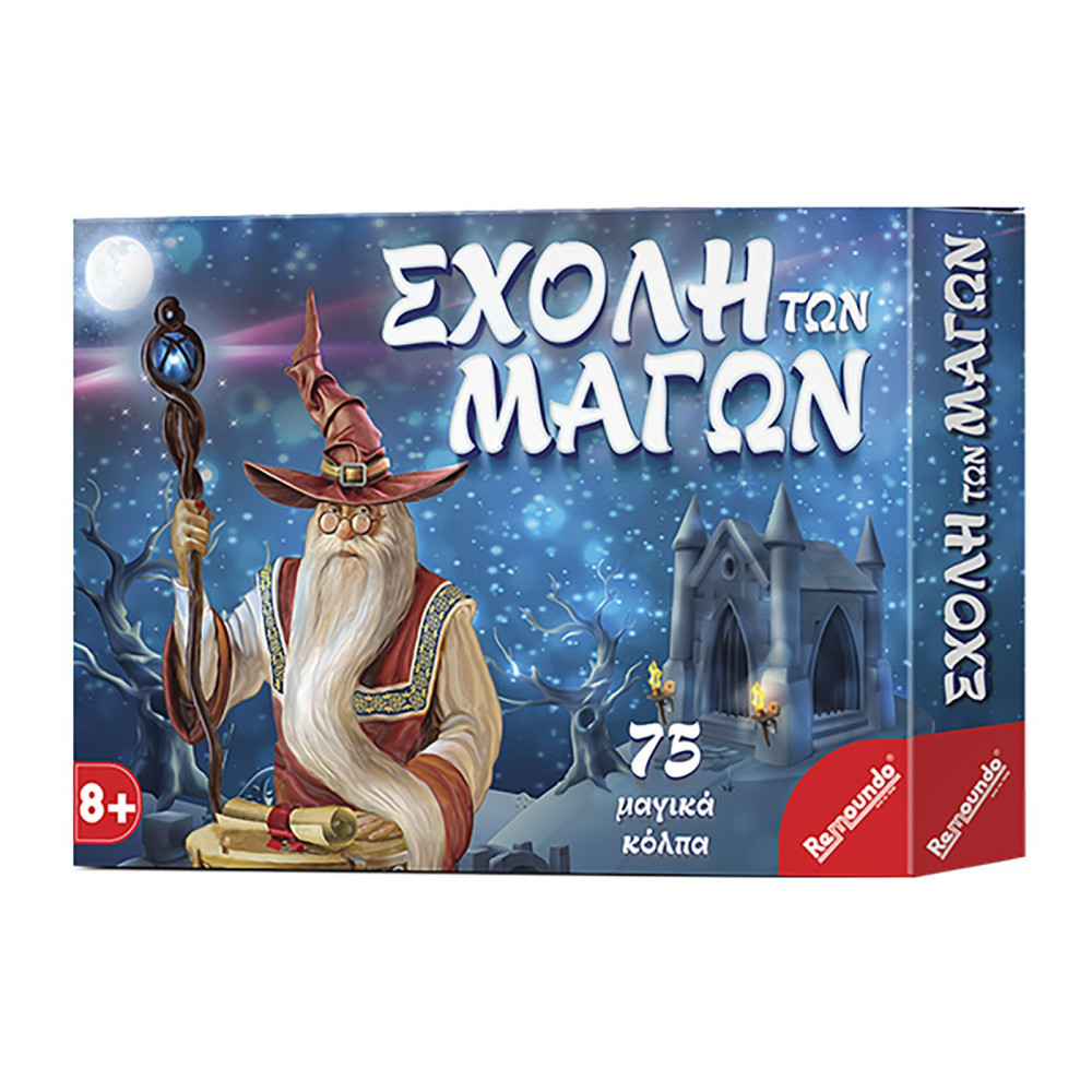 Η σχολή των μάγων 32x23cm