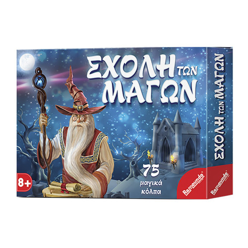 Η σχολή των μάγων 32x23cm