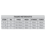 Στολή παιδική δαίμονας