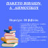 ΠΑΚΕΤΟ ΣΧΟΛΙΚΩΝ ΒΙΒΛΙΩΝ Δ ΔΗΜΟΤΙΚΟΥ 