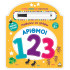 ΜΑΘΑΙΝΩ ΝΑ ΓΡΑΦΩ - ΑΡΙΘΜΟΙ (123) ΓΡΑΦΩ, ΣΒΗΝΩ ΚΑΙ ΞΑΝΑΓΡΑΦΩ ΜΕ ΜΑΓΙΚΟ ΣΤΥΛΟ!