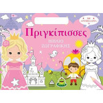 (ΤΣΑΝΤΑΚΙ) ΒΙΒΛΙΟ ΖΩΓΡΑΦΙΚΗΣ ΜΕ ΑΥΤΟΚΟΛΛΗΤΑ