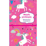 ΜΑΓΙΚΟ ΚΟΥΤΙ ΖΩΓΡΑΦΙΚΗΣ