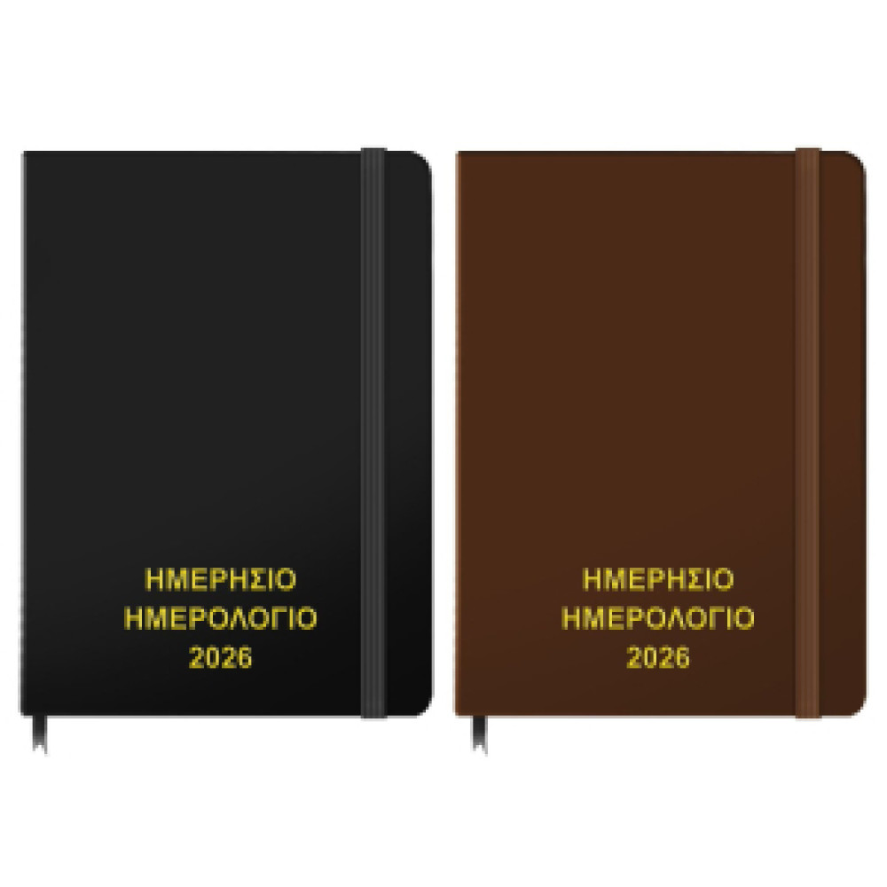 Ημερολόγιο ημερήσιο δεμένο 25x17,5cm