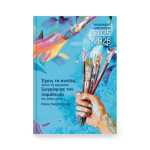 ΑΚΑΔΗΜΑΪΚΟ ΗΜΕΡΗΣΙΟ INNUENDO 14Χ21